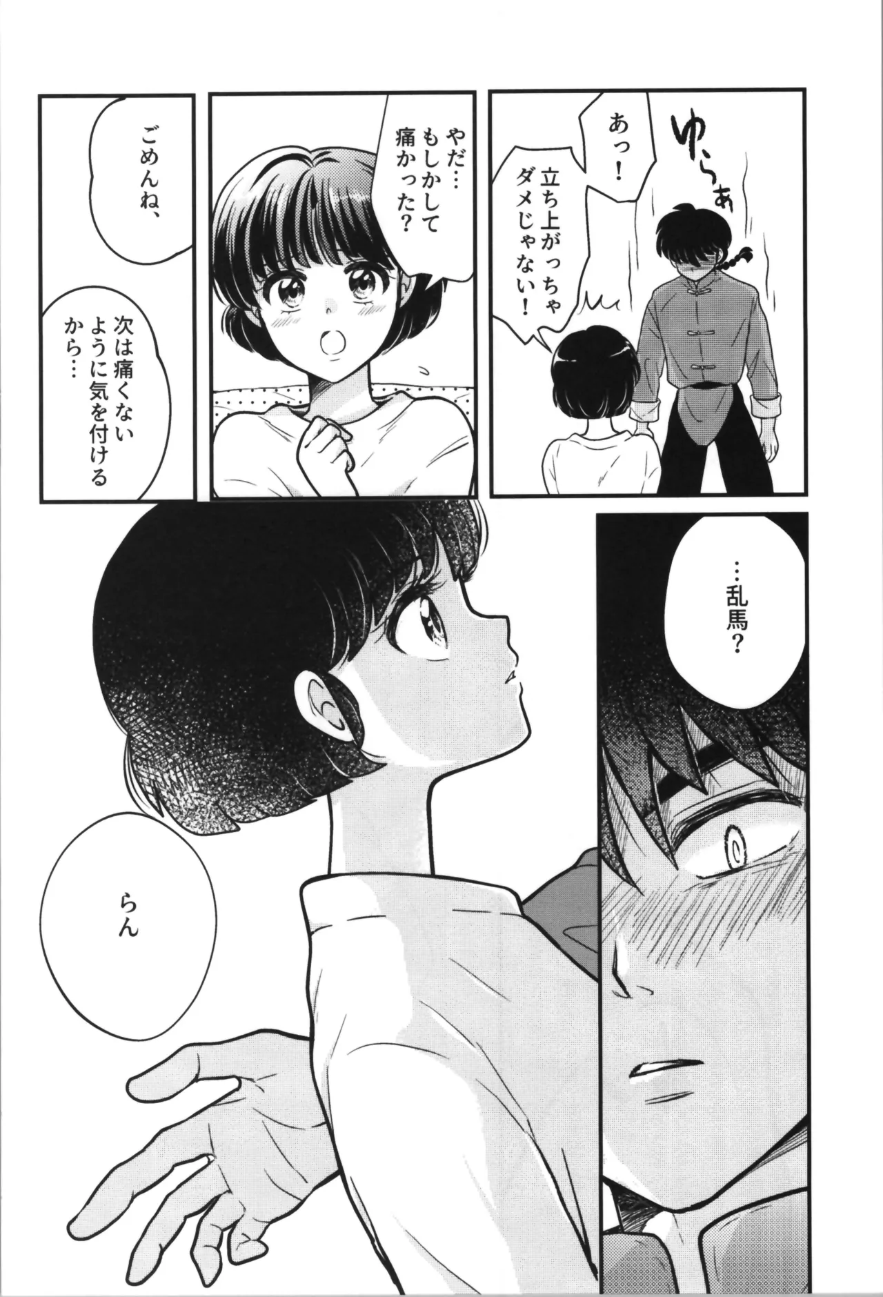 Master and servant round sugar-coated S page 28 featuring ranma saotome ranma 12 parody - stockings sole female hentai manga - read online free