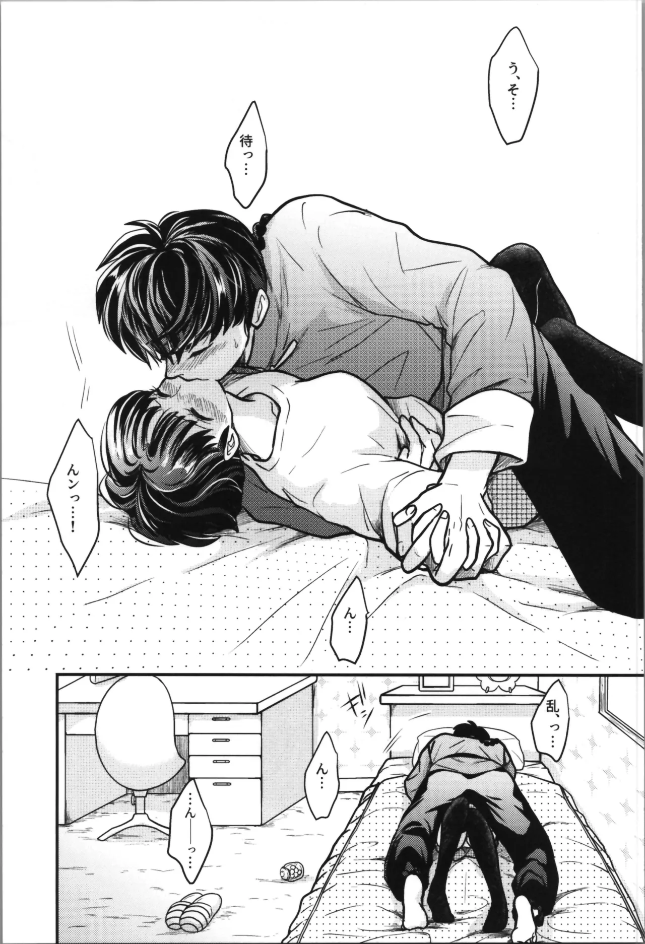 Master and servant round sugar-coated S page 31 featuring ranma saotome ranma 12 parody - sole female sole male hentai manga - read online free