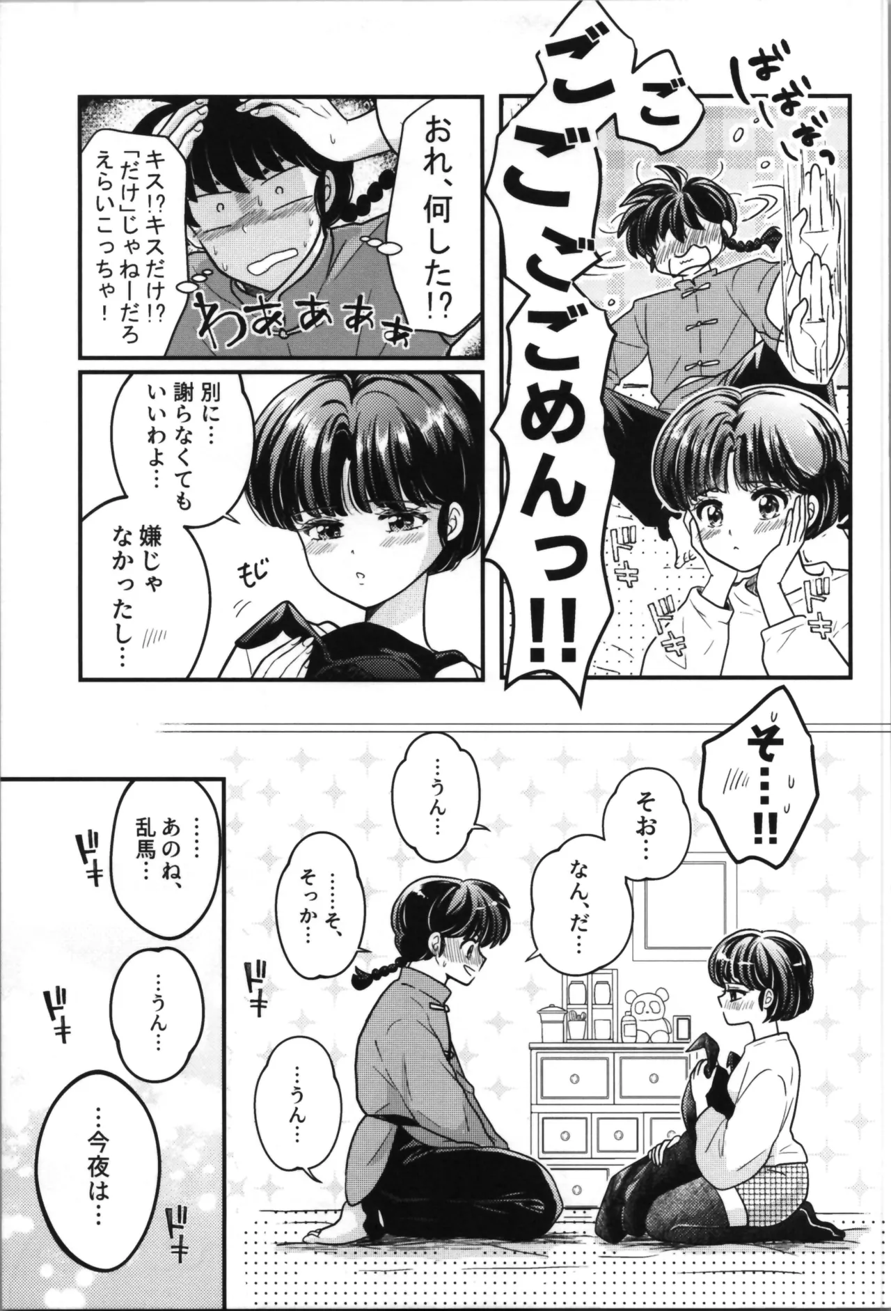 Master and servant round sugar-coated S page 35 featuring ranma saotome ranma 12 parody - stockings sole female hentai manga - read online free