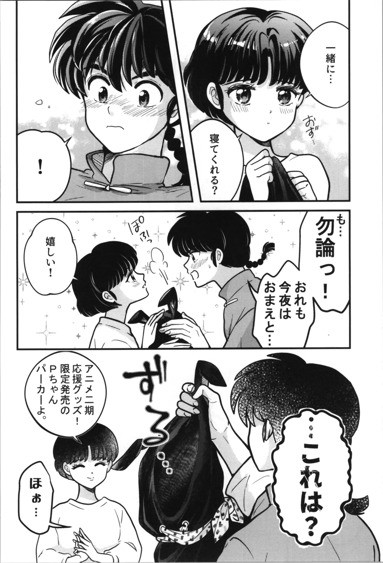 Master and servant round sugar-coated S page 36 featuring ranma saotome ranma 12 parody - sole female sole male hentai manga - read online free