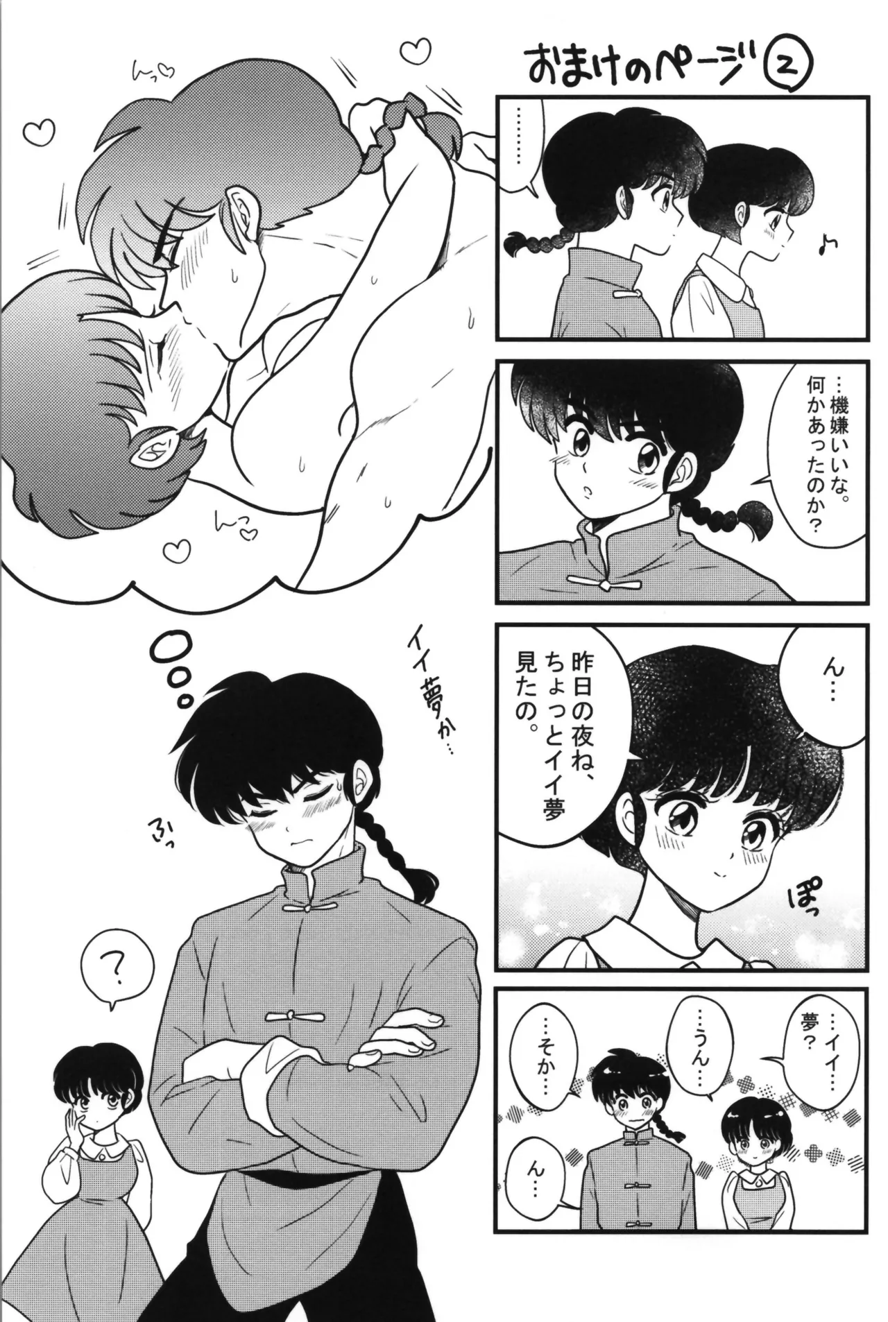 Master and servant round sugar-coated S page 43 featuring ranma saotome ranma 12 parody - sole female sole male hentai manga - read online free