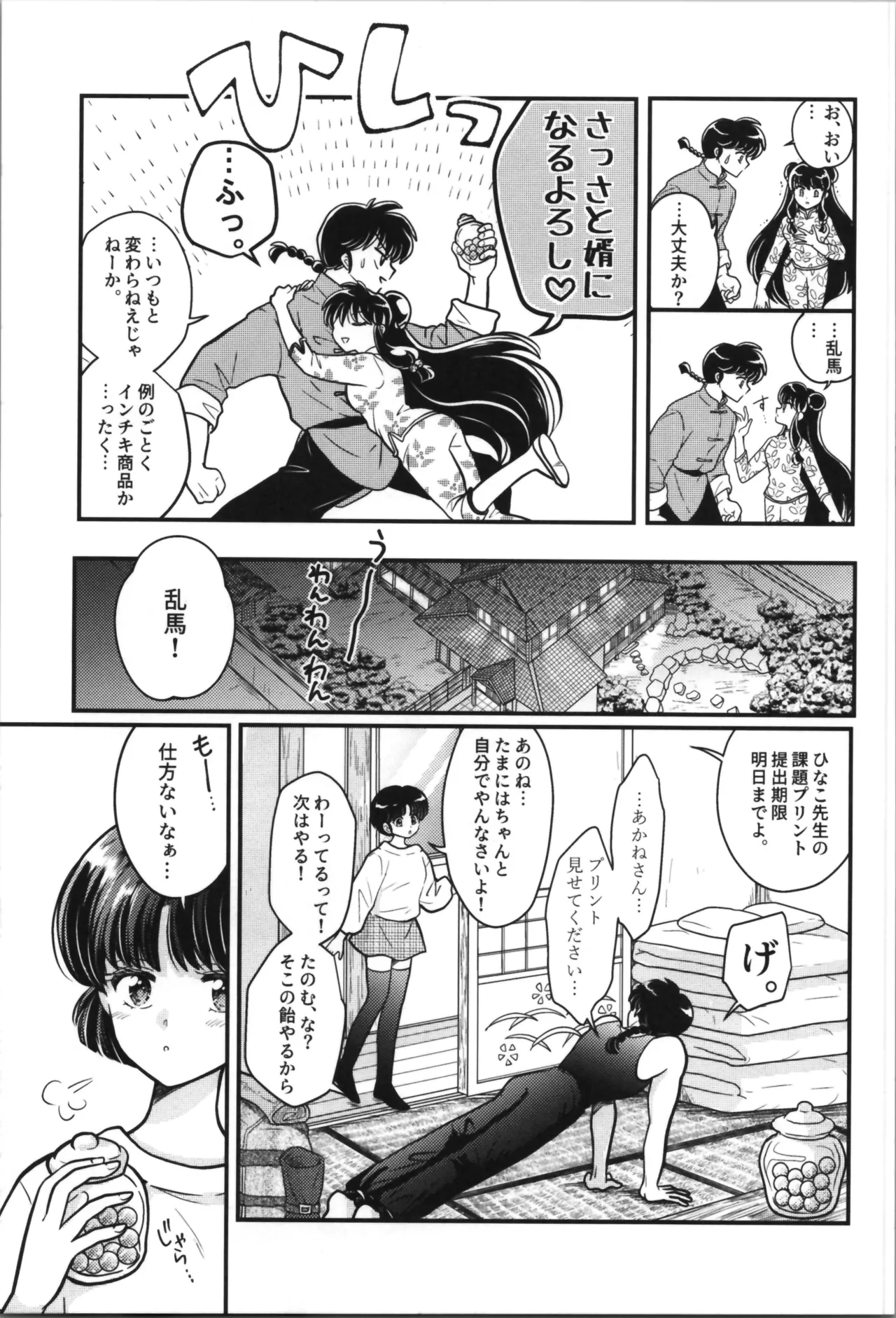 Master and servant round sugar-coated S - Page 5