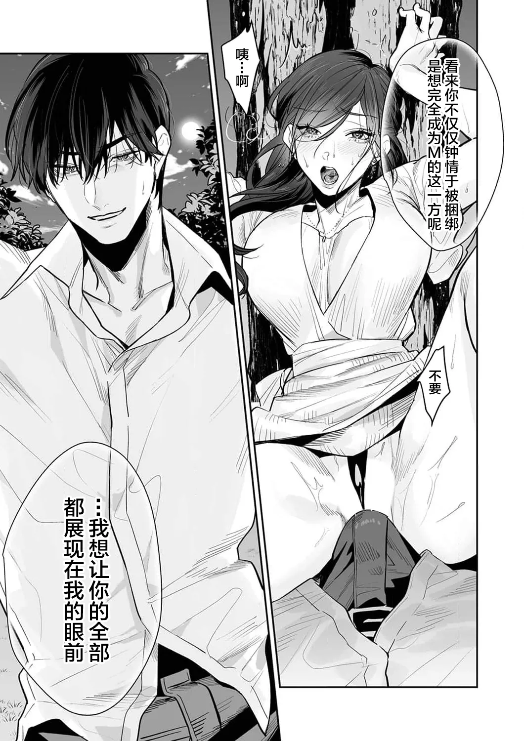 [Kasuya Mako] SM-teki jun'ai ~ tokitai otoko × shibara retai on'na | SM式纯爱~渴望解开的男人x欲被捆绑的女人 1-11 [Chinese] [莉赛特汉化组] page 126 - business suit big breasts hentai manga - read online free