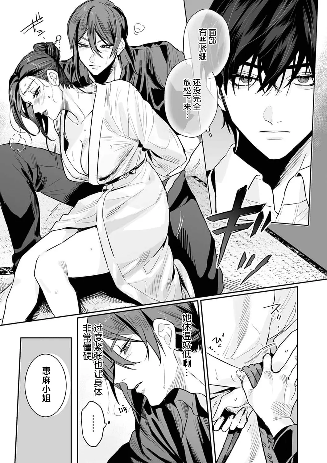 [Kasuya Mako] SM-teki jun'ai ~ tokitai otoko × shibara retai on'na | SM式纯爱~渴望解开的男人x欲被捆绑的女人 1-11 [Chinese] [莉赛特汉化组] page 187 - sole female sole male hentai manga - read online free