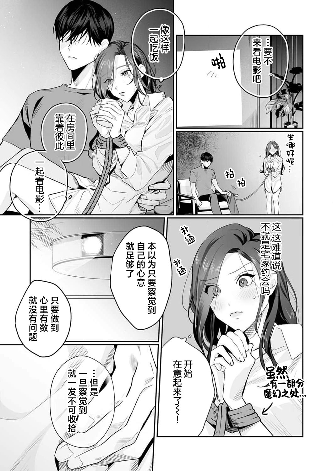 [Kasuya Mako] SM-teki jun'ai ~ tokitai otoko × shibara retai on'na | SM式纯爱~渴望解开的男人x欲被捆绑的女人 1-11 [Chinese] [莉赛特汉化组] page 251 - sole female sole male hentai manga - read online free