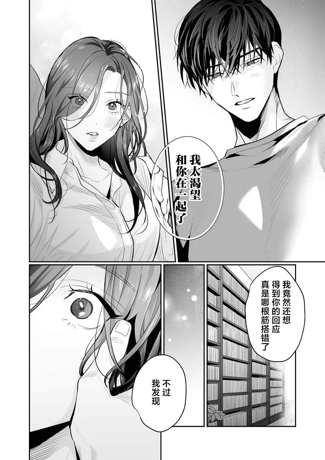 [Kasuya Mako] SM-teki jun'ai ~ tokitai otoko × shibara retai on'na | SM式纯爱~渴望解开的男人x欲被捆绑的女人 1-11 [Chinese] [莉赛特汉化组] page 252 - sole female sole male hentai manga - read online free