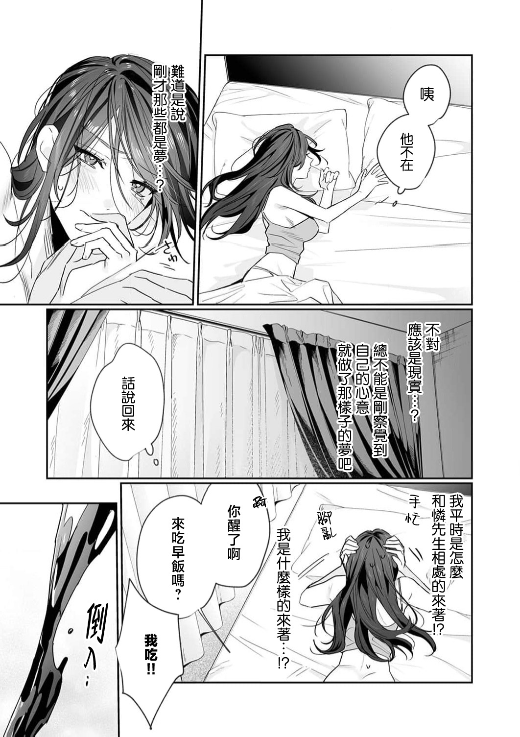 [Kasuya Mako] SM-teki jun'ai ~ tokitai otoko × shibara retai on'na | SM式纯爱~渴望解开的男人x欲被捆绑的女人 1-11 [Chinese] [莉赛特汉化组] page 263 - sole female sole male hentai manga - read online free