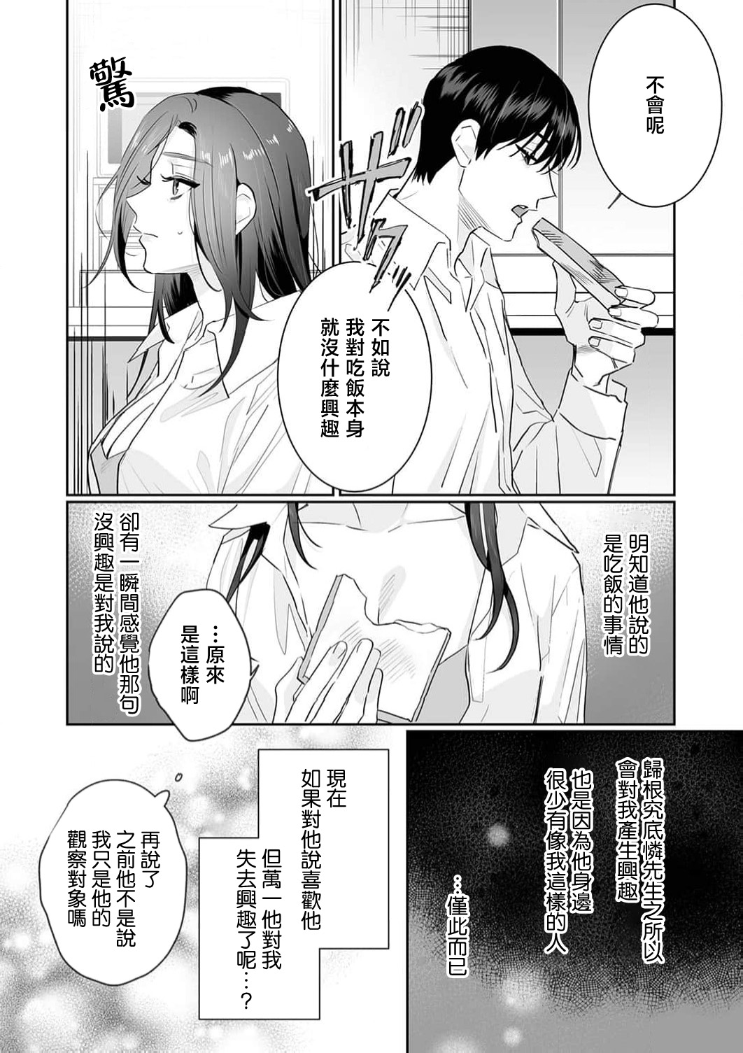 [Kasuya Mako] SM-teki jun'ai ~ tokitai otoko × shibara retai on'na | SM式纯爱~渴望解开的男人x欲被捆绑的女人 1-11 [Chinese] [莉赛特汉化组] page 265 - business suit big breasts hentai manga - read online free