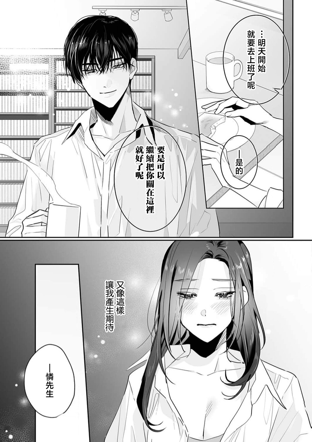 [Kasuya Mako] SM-teki jun'ai ~ tokitai otoko × shibara retai on'na | SM式纯爱~渴望解开的男人x欲被捆绑的女人 1-11 [Chinese] [莉赛特汉化组] page 266 - sole female sole male hentai manga - read online free