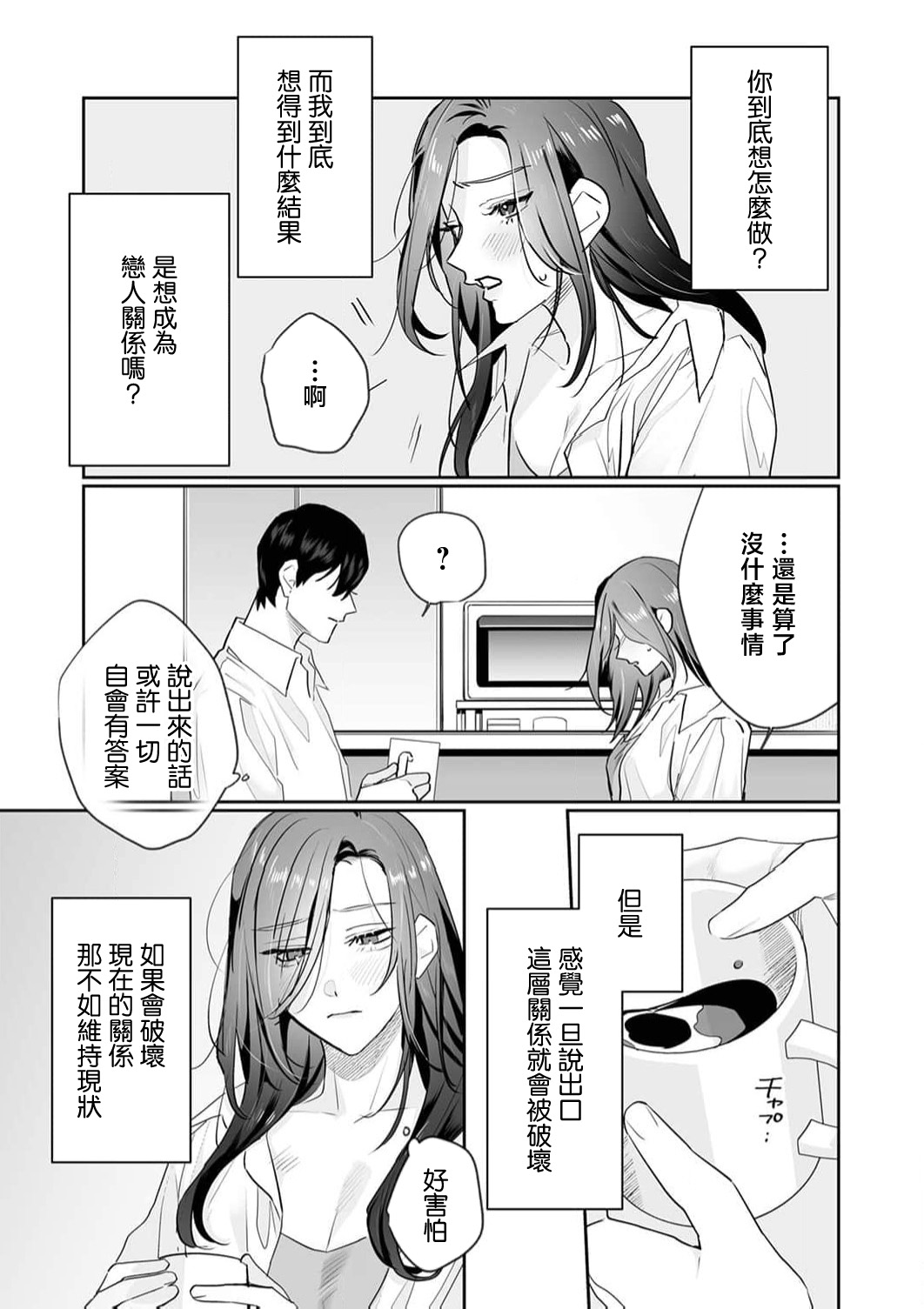 [Kasuya Mako] SM-teki jun'ai ~ tokitai otoko × shibara retai on'na | SM式纯爱~渴望解开的男人x欲被捆绑的女人 1-11 [Chinese] [莉赛特汉化组] page 267 - sole female sole male hentai manga - read online free