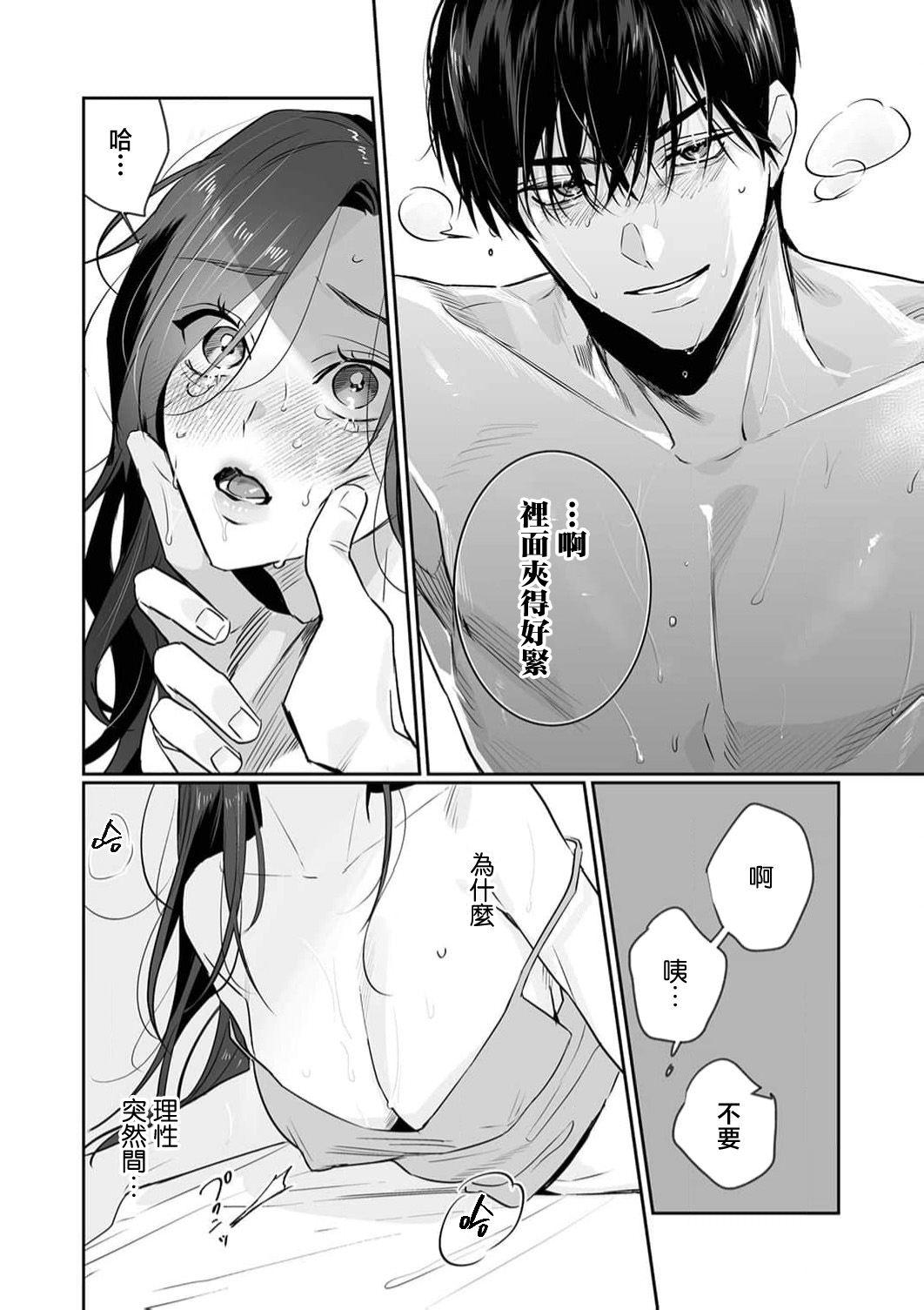 [Kasuya Mako] SM-teki jun'ai ~ tokitai otoko × shibara retai on'na | SM式纯爱~渴望解开的男人x欲被捆绑的女人 1-11 [Chinese] [莉赛特汉化组] page 280 - sole female sole male hentai manga - read online free