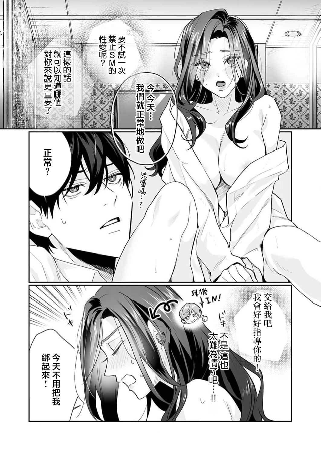 [Kasuya Mako] SM-teki jun'ai ~ tokitai otoko × shibara retai on'na | SM式纯爱~渴望解开的男人x欲被捆绑的女人 1-11 [Chinese] [莉赛特汉化组] page 292 - business suit big breasts hentai manga - read online free