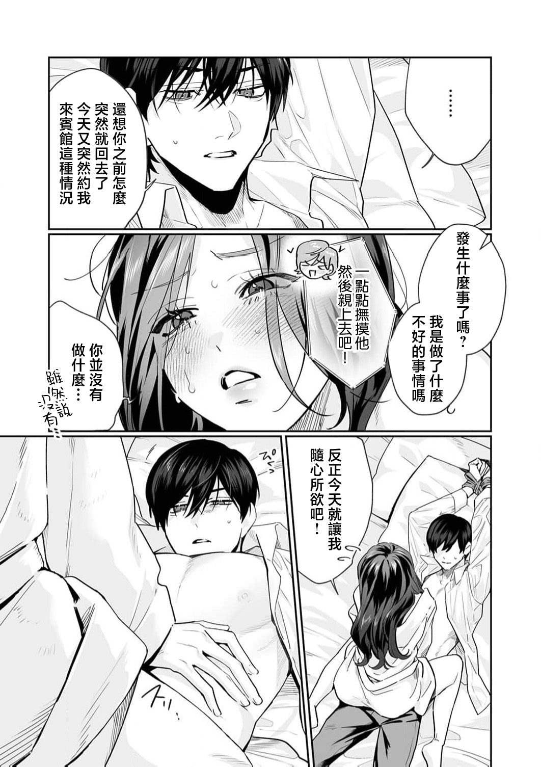 [Kasuya Mako] SM-teki jun'ai ~ tokitai otoko × shibara retai on'na | SM式纯爱~渴望解开的男人x欲被捆绑的女人 1-11 [Chinese] [莉赛特汉化组] page 293 - sole female sole male hentai manga - read online free