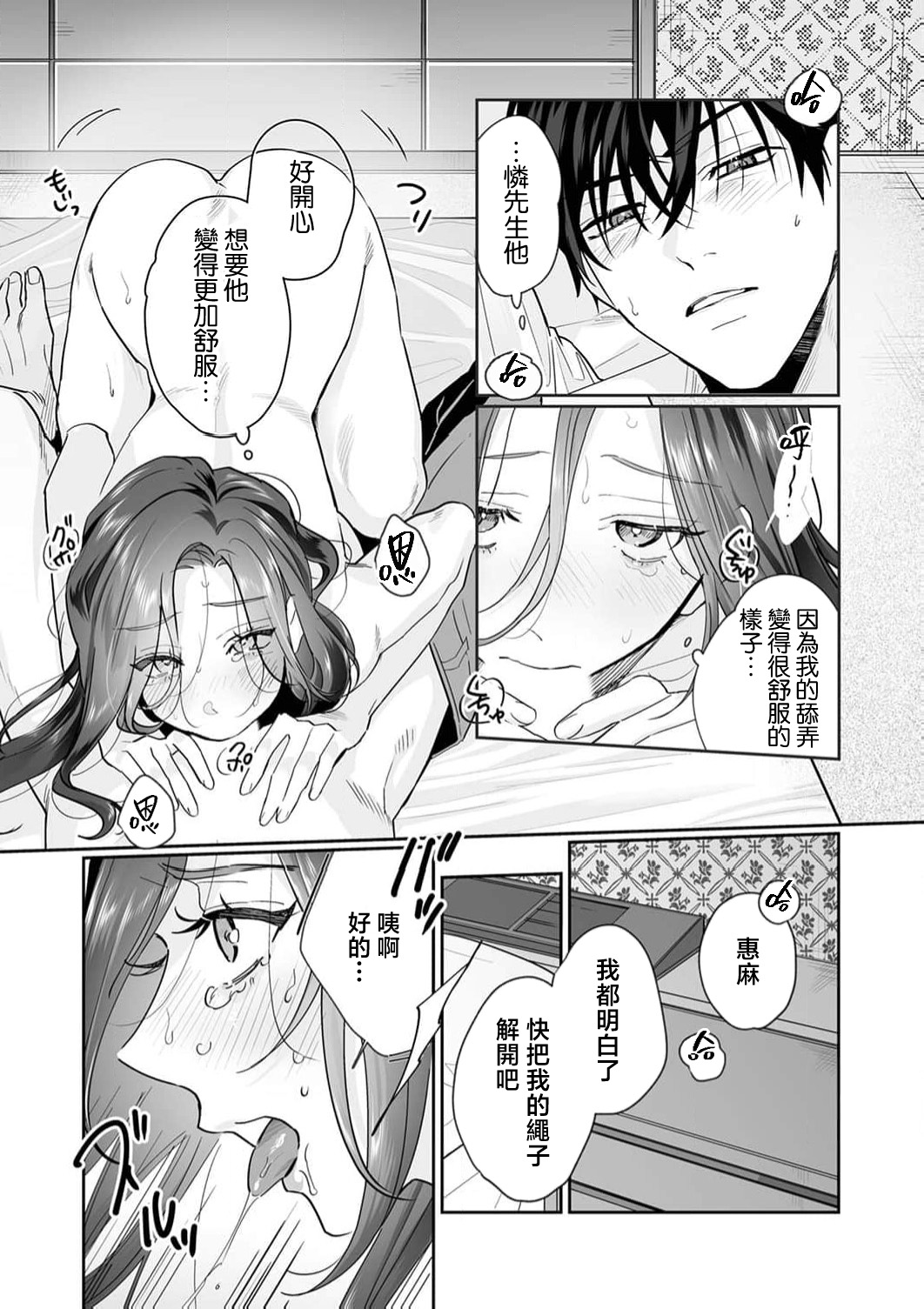 [Kasuya Mako] SM-teki jun'ai ~ tokitai otoko × shibara retai on'na | SM式纯爱~渴望解开的男人x欲被捆绑的女人 1-11 [Chinese] [莉赛特汉化组] page 299 - business suit big breasts hentai manga - read online free