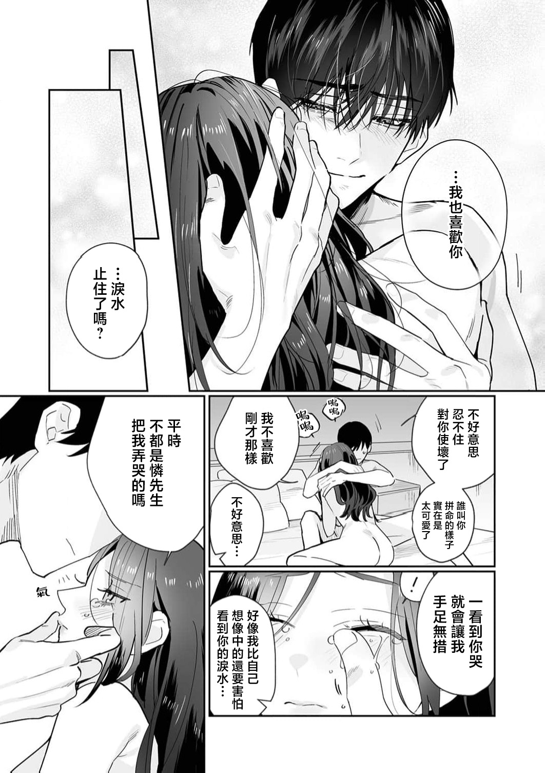 [Kasuya Mako] SM-teki jun'ai ~ tokitai otoko × shibara retai on'na | SM式纯爱~渴望解开的男人x欲被捆绑的女人 1-11 [Chinese] [莉赛特汉化组] page 309 - business suit big breasts hentai manga - read online free