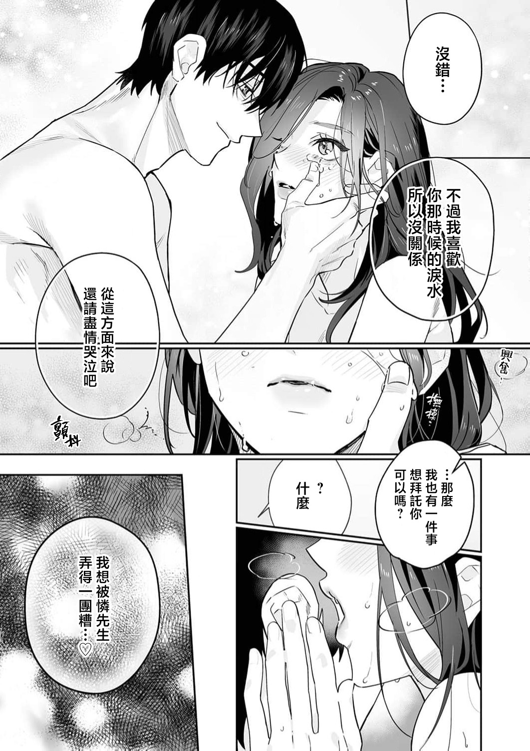 [Kasuya Mako] SM-teki jun'ai ~ tokitai otoko × shibara retai on'na | SM式纯爱~渴望解开的男人x欲被捆绑的女人 1-11 [Chinese] [莉赛特汉化组] page 310 - sole female sole male hentai manga - read online free