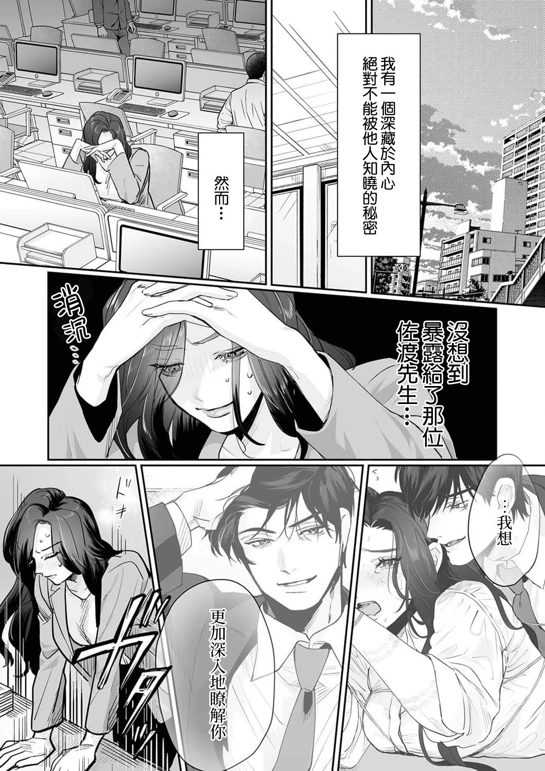 [Kasuya Mako] SM-teki jun'ai ~ tokitai otoko × shibara retai on'na | SM式纯爱~渴望解开的男人x欲被捆绑的女人 1-11 [Chinese] [莉赛特汉化组] page 32 - business suit big breasts hentai manga - read online free