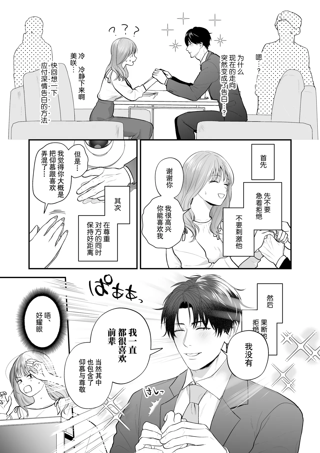 [Ai no tsukemono ishi (Hikita Long / Nanahara Misa) ] kohai no Chigira-kun wa watashi no kyo-ai-sha | 后辈千木良也太喜欢我了吧 [Chinese] [莉赛特汉化组] page 14 original parody - big breasts hairy hentai manga - read online free