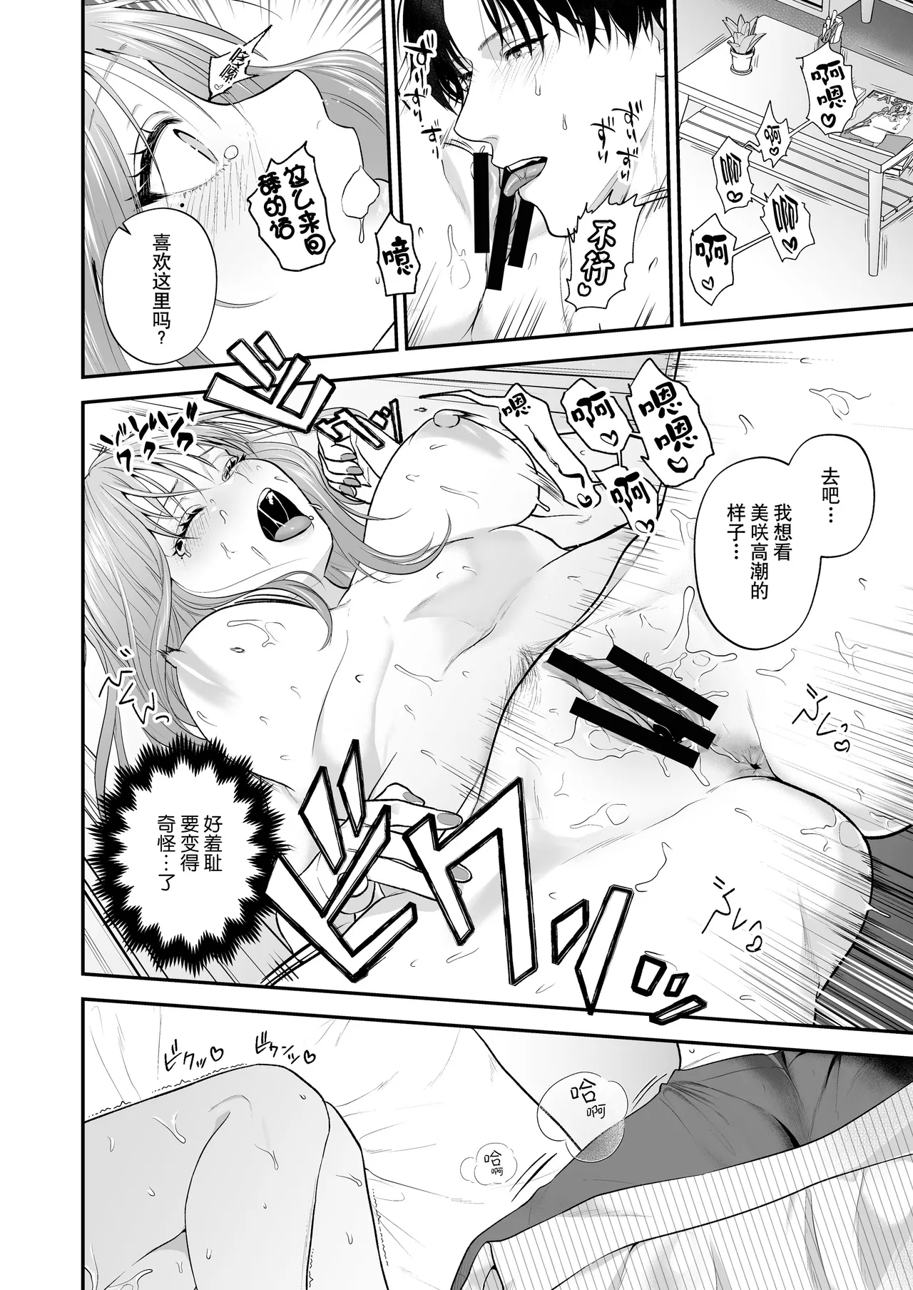 [Ai no tsukemono ishi (Hikita Long / Nanahara Misa) ] kohai no Chigira-kun wa watashi no kyo-ai-sha | 后辈千木良也太喜欢我了吧 [Chinese] [莉赛特汉化组] page 21 original parody - sole female sole male hentai manga - read online free