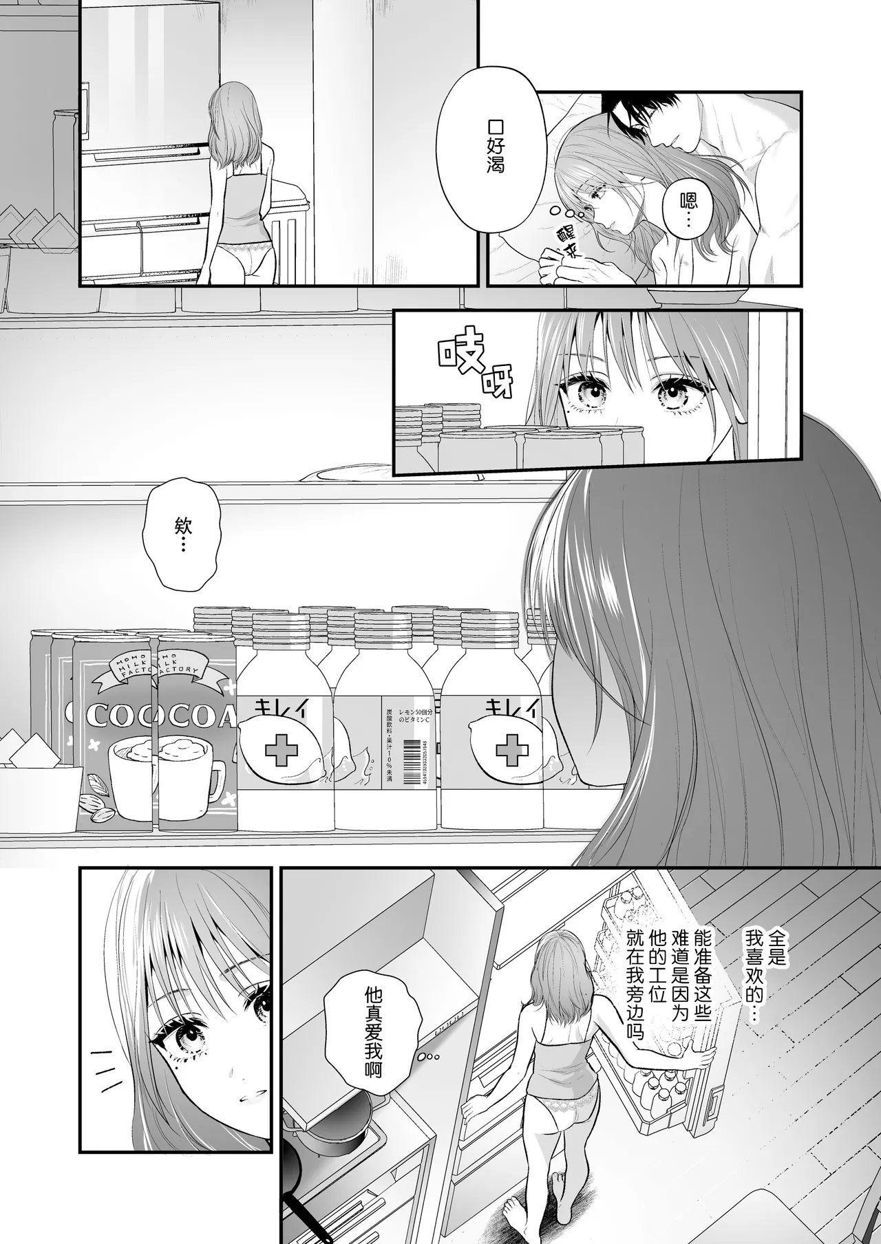 [Ai no tsukemono ishi (Hikita Long / Nanahara Misa) ] kohai no Chigira-kun wa watashi no kyo-ai-sha | 后辈千木良也太喜欢我了吧 [Chinese] [莉赛特汉化组] page 25 original parody - sole female sole male hentai manga - read online free