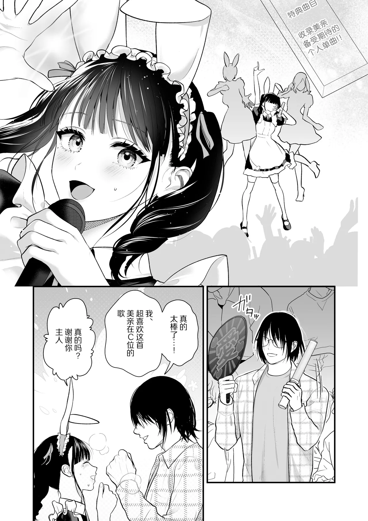 [Ai no tsukemono ishi (Hikita Long / Nanahara Misa) ] kohai no Chigira-kun wa watashi no kyo-ai-sha | 后辈千木良也太喜欢我了吧 [Chinese] [莉赛特汉化组] page 31 original parody - sole female sole male hentai manga - read online free