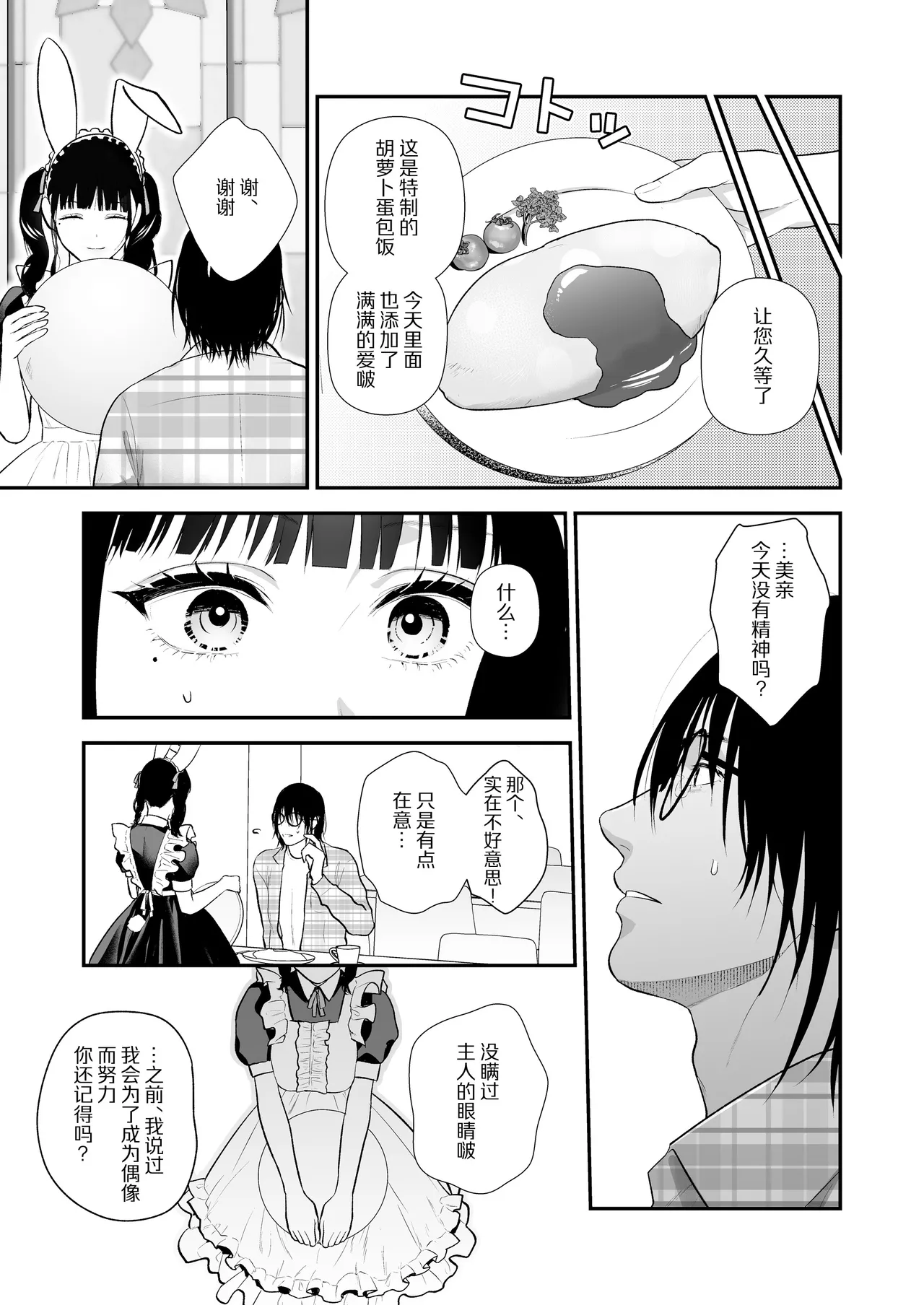 [Ai no tsukemono ishi (Hikita Long / Nanahara Misa) ] kohai no Chigira-kun wa watashi no kyo-ai-sha | 后辈千木良也太喜欢我了吧 [Chinese] [莉赛特汉化组] page 32 original parody - sole female sole male hentai manga - read online free