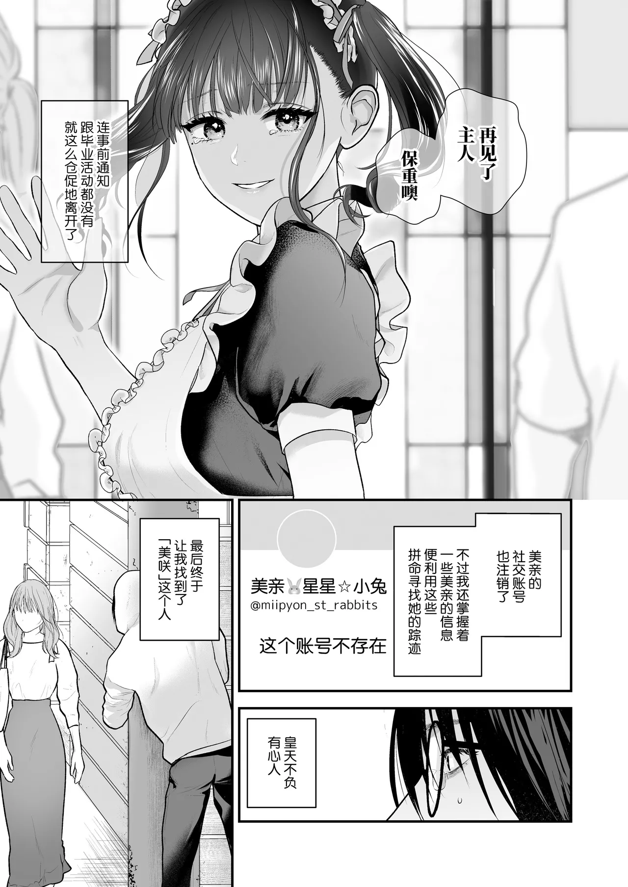 [Ai no tsukemono ishi (Hikita Long / Nanahara Misa) ] kohai no Chigira-kun wa watashi no kyo-ai-sha | 后辈千木良也太喜欢我了吧 [Chinese] [莉赛特汉化组] page 34 original parody - sole female sole male hentai manga - read online free