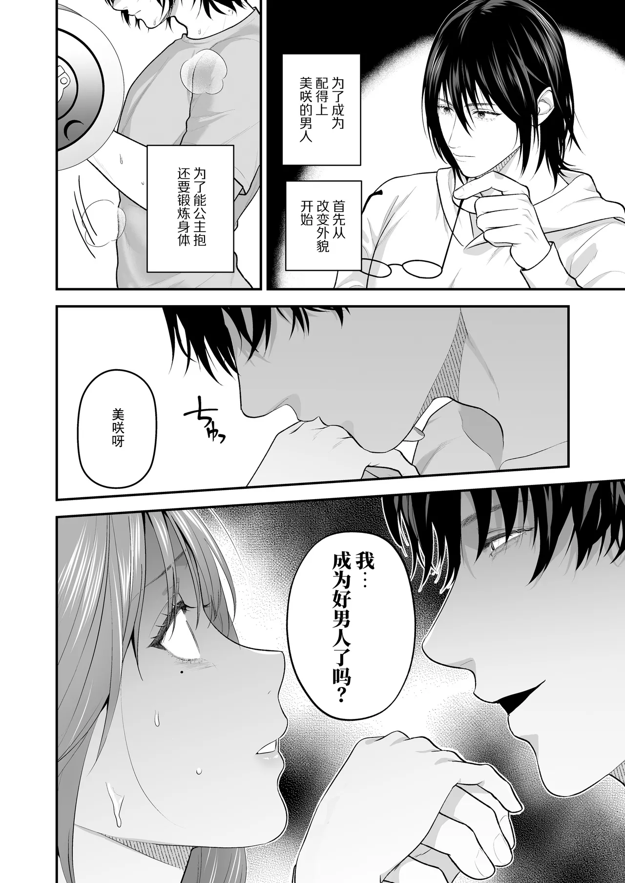 [Ai no tsukemono ishi (Hikita Long / Nanahara Misa) ] kohai no Chigira-kun wa watashi no kyo-ai-sha | 后辈千木良也太喜欢我了吧 [Chinese] [莉赛特汉化组] page 35 original parody - sole female sole male hentai manga - read online free