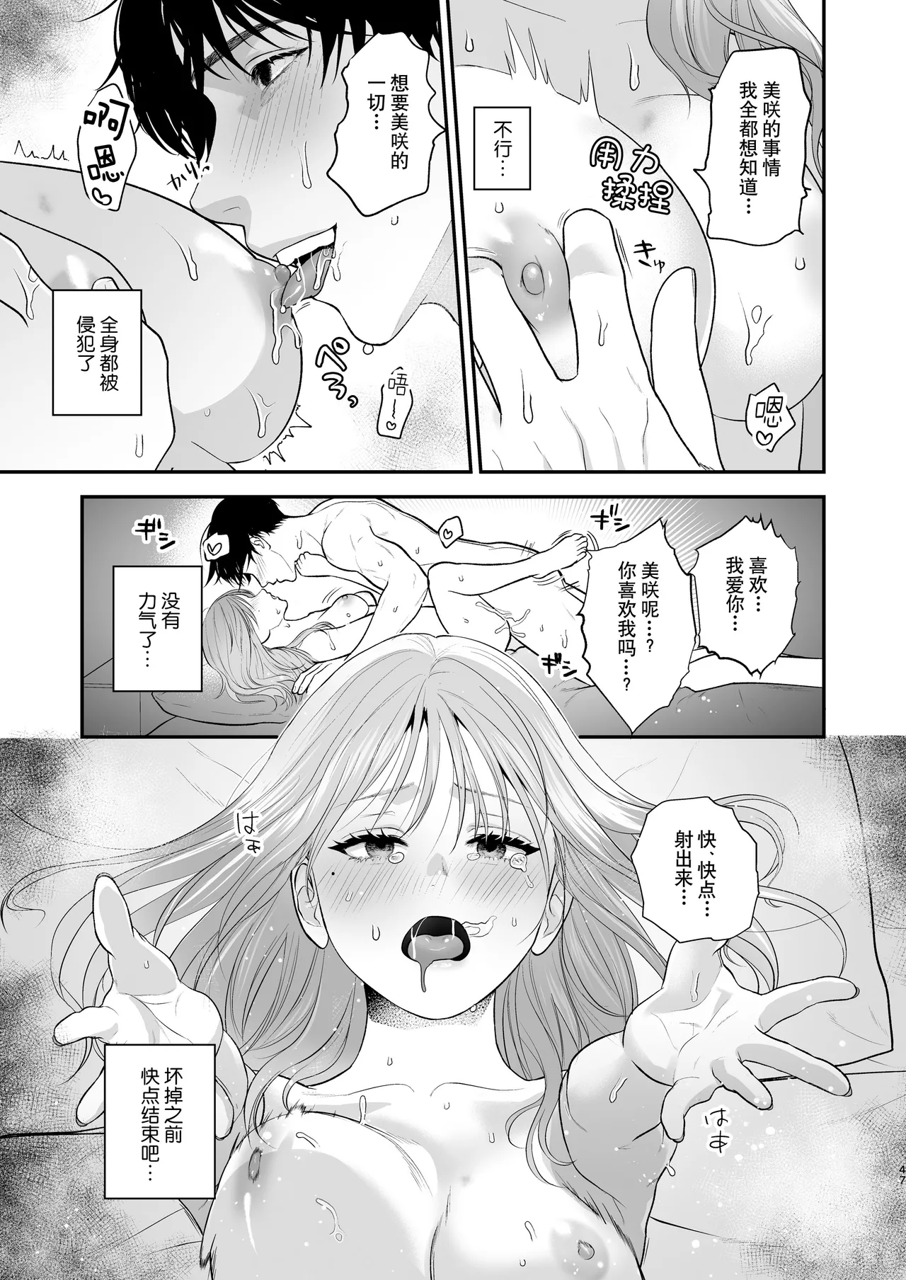 [Ai no tsukemono ishi (Hikita Long / Nanahara Misa) ] kohai no Chigira-kun wa watashi no kyo-ai-sha | 后辈千木良也太喜欢我了吧 [Chinese] [莉赛特汉化组] page 48 original parody - sole female sole male hentai manga - read online free