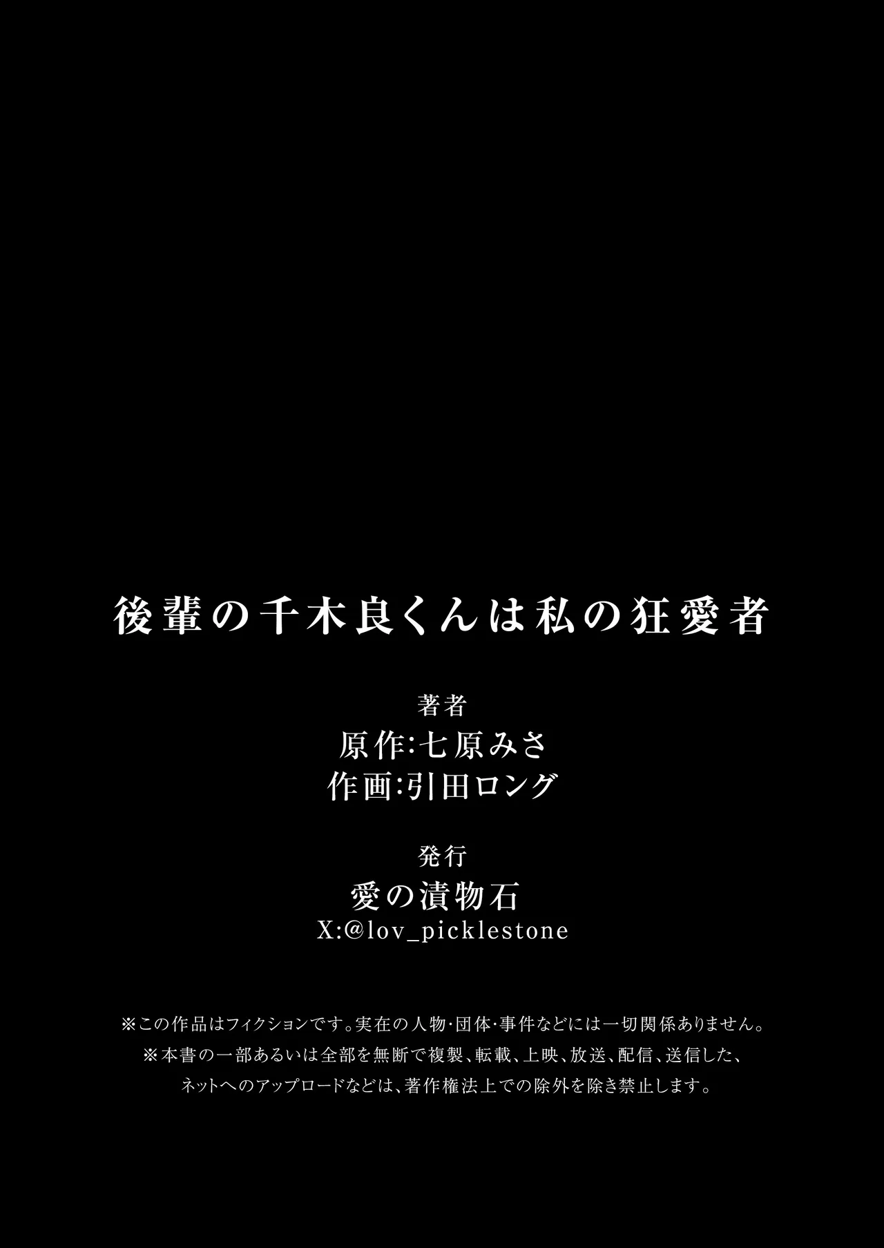 [Ai no tsukemono ishi (Hikita Long / Nanahara Misa) ] kohai no Chigira-kun wa watashi no kyo-ai-sha | 后辈千木良也太喜欢我了吧 [Chinese] [莉赛特汉化组] page 65 original parody - big breasts hairy hentai manga - read online free