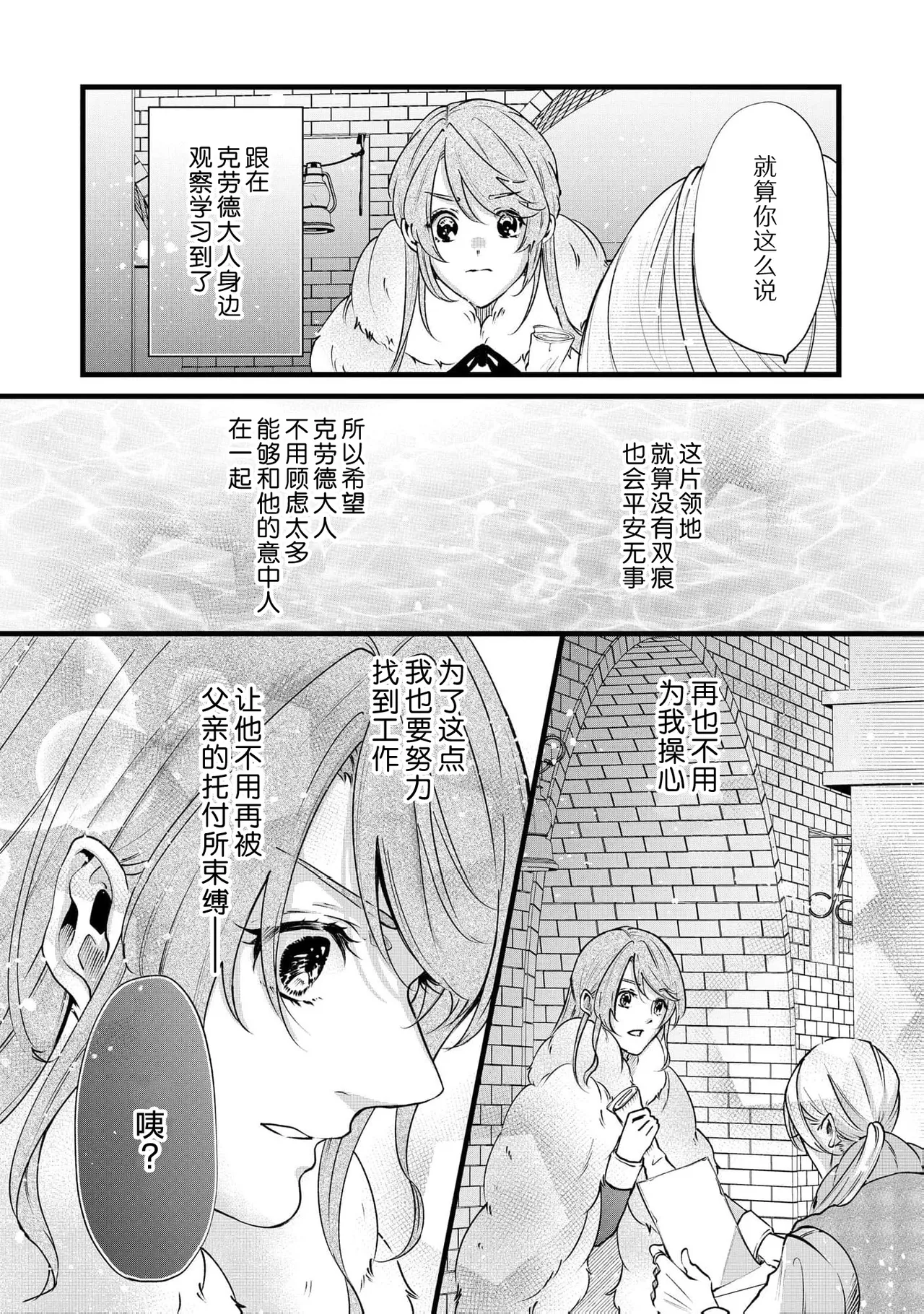 [Kakei Garandou] shachiku reijō wa ryū-goroshi no kishi ni metora reru i sekai de ie ni mo kaerezu genkai etchi | 社畜大小姐嫁给屠龙骑士 在异世界无法回家极限H 1-4 [Chinese] [莉赛特汉化组] page 110 - big breasts full censorship hentai manga - read online free