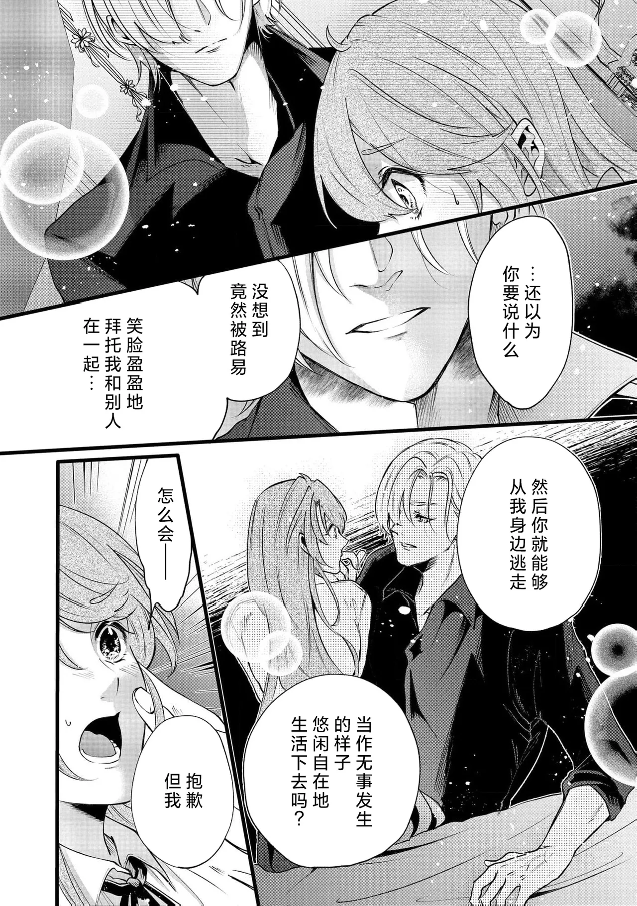 [Kakei Garandou] shachiku reijō wa ryū-goroshi no kishi ni metora reru i sekai de ie ni mo kaerezu genkai etchi | 社畜大小姐嫁给屠龙骑士 在异世界无法回家极限H 1-4 [Chinese] [莉赛特汉化组] page 116 - big breasts full censorship hentai manga - read online free