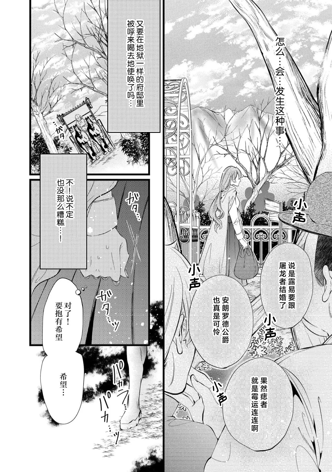 [Kakei Garandou] shachiku reijō wa ryū-goroshi no kishi ni metora reru i sekai de ie ni mo kaerezu genkai etchi | 社畜大小姐嫁给屠龙骑士 在异世界无法回家极限H 1-4 [Chinese] [莉赛特汉化组] page 14 - sole female sole male hentai manga - read online free