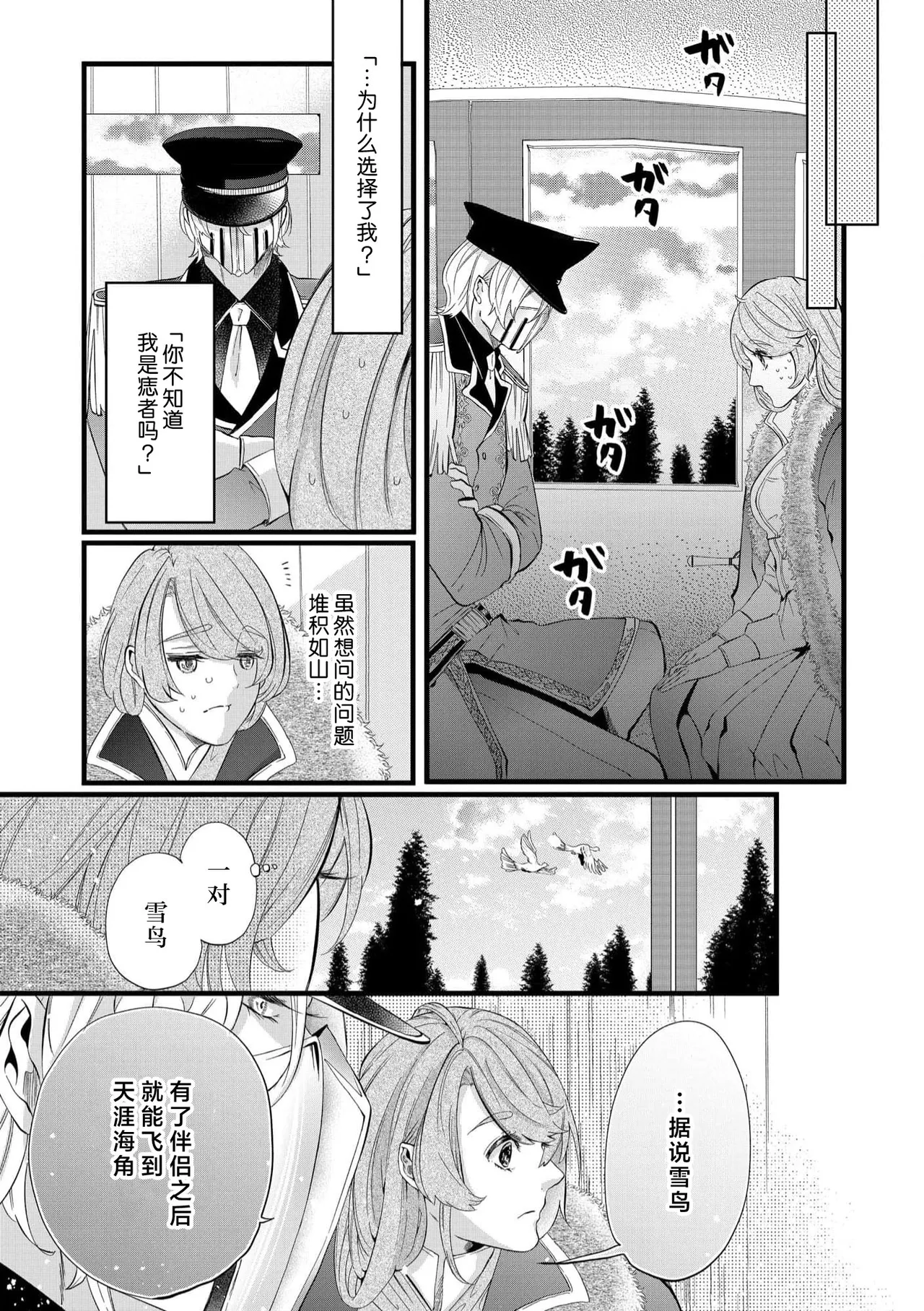 [Kakei Garandou] shachiku reijō wa ryū-goroshi no kishi ni metora reru i sekai de ie ni mo kaerezu genkai etchi | 社畜大小姐嫁给屠龙骑士 在异世界无法回家极限H 1-4 [Chinese] [莉赛特汉化组] page 17 - big breasts full censorship hentai manga - read online free