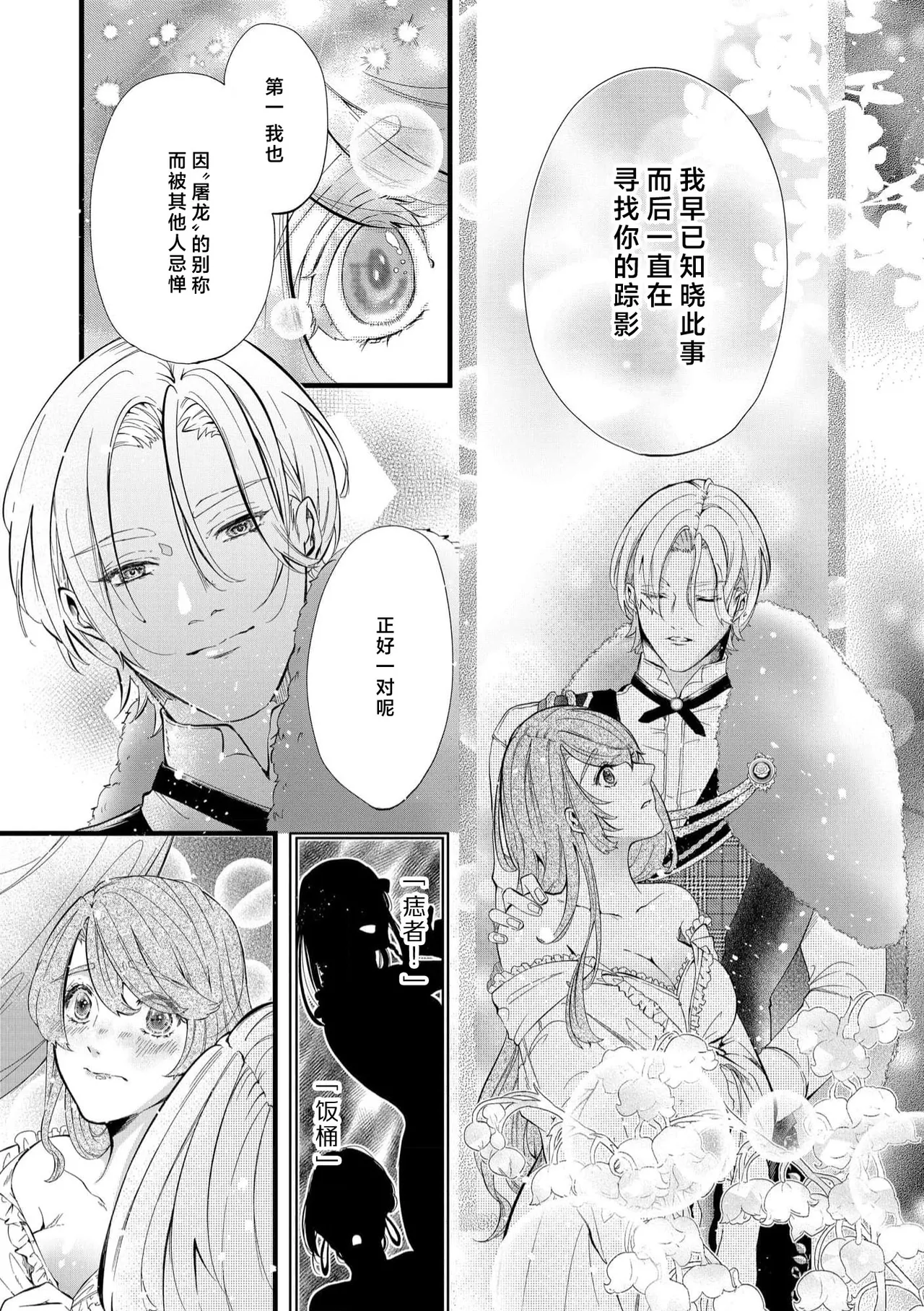 [Kakei Garandou] shachiku reijō wa ryū-goroshi no kishi ni metora reru i sekai de ie ni mo kaerezu genkai etchi | 社畜大小姐嫁给屠龙骑士 在异世界无法回家极限H 1-4 [Chinese] [莉赛特汉化组] page 25 - big breasts full censorship hentai manga - read online free