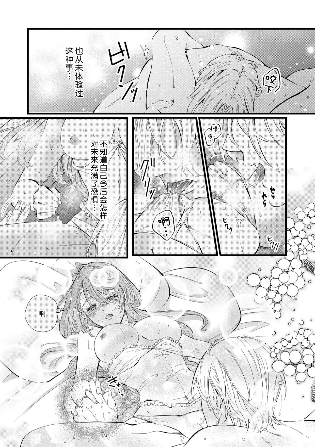 [Kakei Garandou] shachiku reijō wa ryū-goroshi no kishi ni metora reru i sekai de ie ni mo kaerezu genkai etchi | 社畜大小姐嫁给屠龙骑士 在异世界无法回家极限H 1-4 [Chinese] [莉赛特汉化组] page 31 - big breasts full censorship hentai manga - read online free