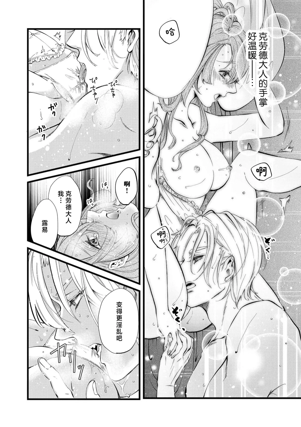 [Kakei Garandou] shachiku reijō wa ryū-goroshi no kishi ni metora reru i sekai de ie ni mo kaerezu genkai etchi | 社畜大小姐嫁给屠龙骑士 在异世界无法回家极限H 1-4 [Chinese] [莉赛特汉化组] page 32 - big breasts full censorship hentai manga - read online free