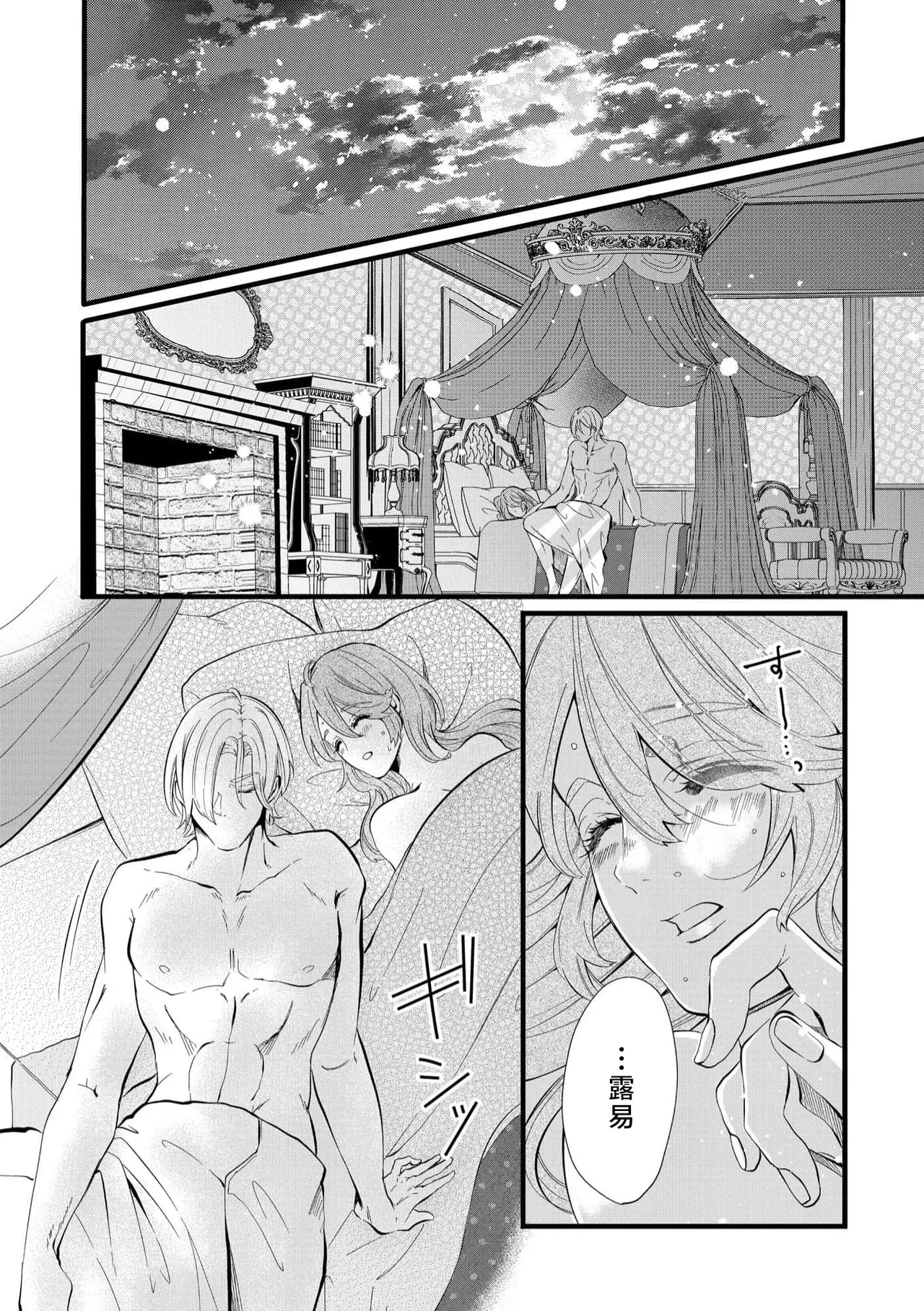 [Kakei Garandou] shachiku reijō wa ryū-goroshi no kishi ni metora reru i sekai de ie ni mo kaerezu genkai etchi | 社畜大小姐嫁给屠龙骑士 在异世界无法回家极限H 1-4 [Chinese] [莉赛特汉化组] page 34 - big breasts full censorship hentai manga - read online free