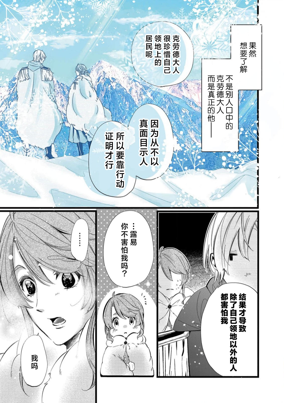 [Kakei Garandou] shachiku reijō wa ryū-goroshi no kishi ni metora reru i sekai de ie ni mo kaerezu genkai etchi | 社畜大小姐嫁给屠龙骑士 在异世界无法回家极限H 1-4 [Chinese] [莉赛特汉化组] page 51 - big breasts full censorship hentai manga - read online free