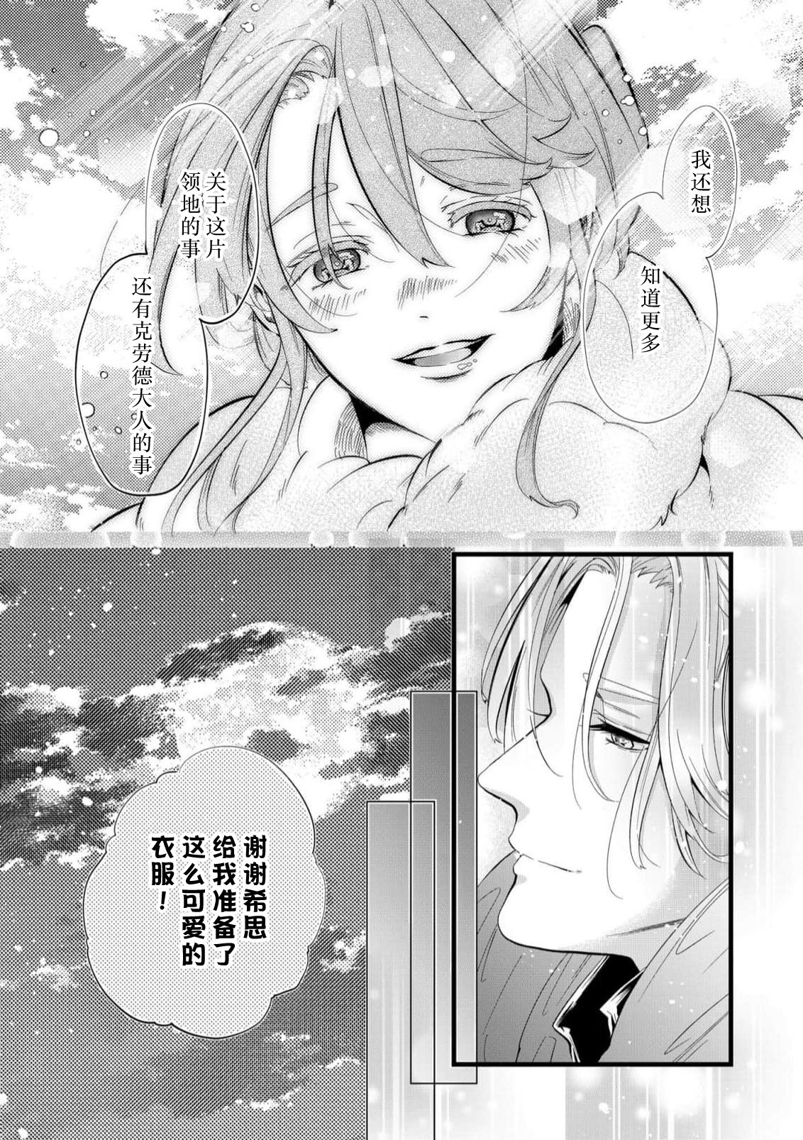 [Kakei Garandou] shachiku reijō wa ryū-goroshi no kishi ni metora reru i sekai de ie ni mo kaerezu genkai etchi | 社畜大小姐嫁给屠龙骑士 在异世界无法回家极限H 1-4 [Chinese] [莉赛特汉化组] page 54 - big breasts full censorship hentai manga - read online free