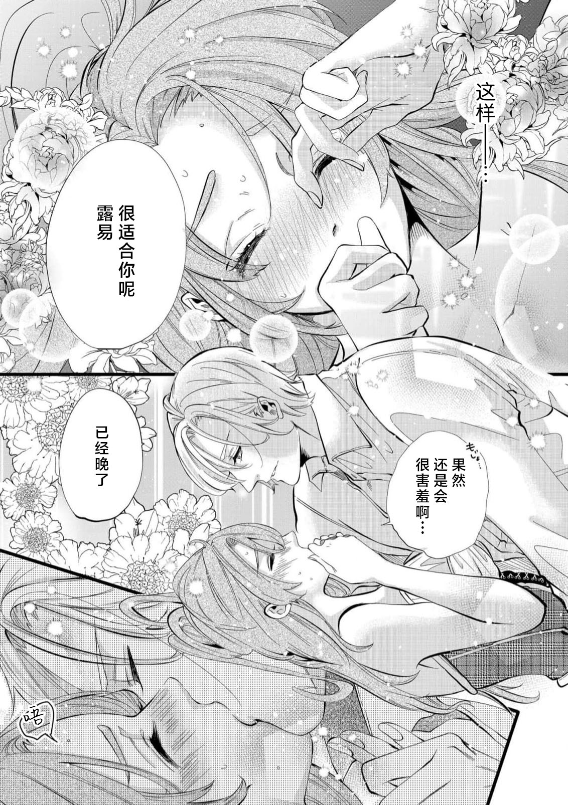 [Kakei Garandou] shachiku reijō wa ryū-goroshi no kishi ni metora reru i sekai de ie ni mo kaerezu genkai etchi | 社畜大小姐嫁给屠龙骑士 在异世界无法回家极限H 1-4 [Chinese] [莉赛特汉化组] page 59 - big breasts full censorship hentai manga - read online free