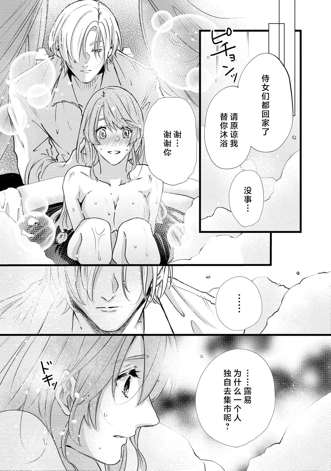 [Kakei Garandou] shachiku reijō wa ryū-goroshi no kishi ni metora reru i sekai de ie ni mo kaerezu genkai etchi | 社畜大小姐嫁给屠龙骑士 在异世界无法回家极限H 1-4 [Chinese] [莉赛特汉化组] page 85 - big breasts full censorship hentai manga - read online free