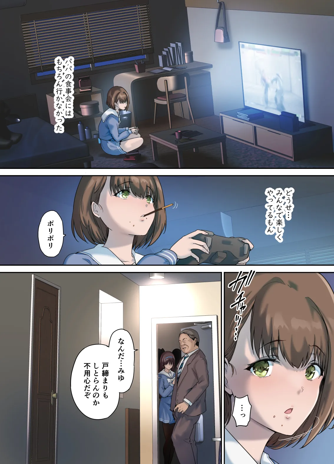 Papa no Shinshitsu wa Musume Tomodachi no Tamariba 4 - Page 15