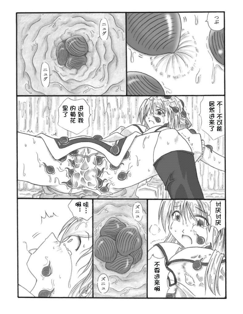 Chou Mushi Giga page 16 original parody - insect bestiality hentai manga - read online free