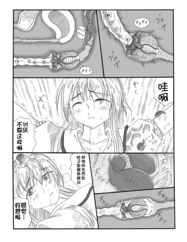 Chou Mushi Giga page 21 original parody - bestiality insect hentai manga - read online free
