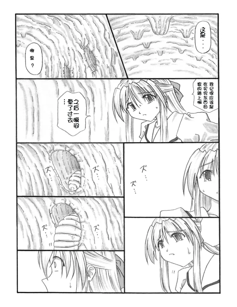 Chou Mushi Giga - Page 3