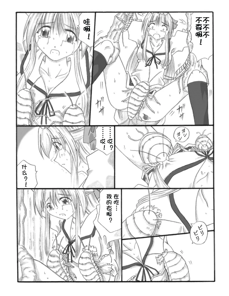 Chou Mushi Giga page 30 original parody - insect bestiality hentai manga - read online free