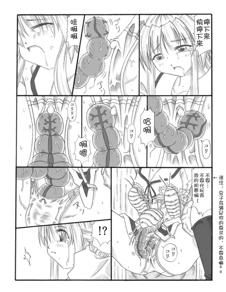 Chou Mushi Giga page 33 original parody - insect bestiality hentai manga - read online free