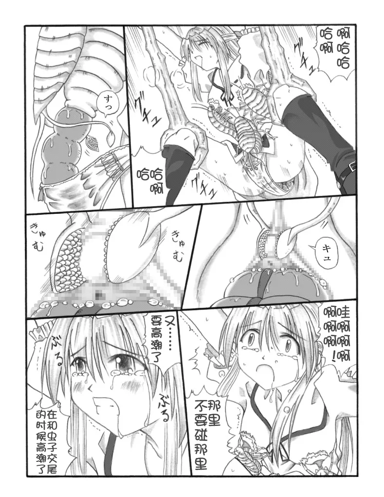 Chou Mushi Giga page 40 original parody - insect bestiality hentai manga - read online free