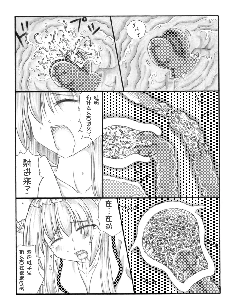 Chou Mushi Giga page 46 original parody - insect bestiality hentai manga - read online free